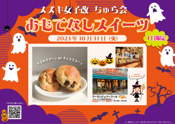 ハロウィンもスズキへ☆